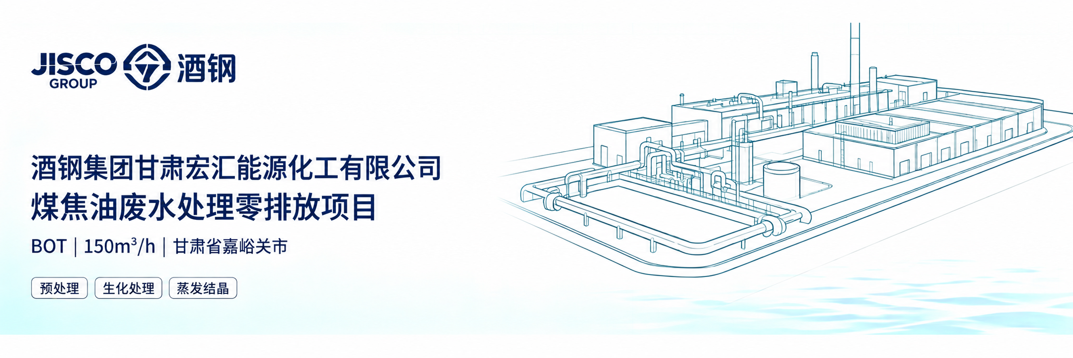 甘肃宏汇 · 煤化工零排放